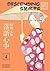 Descending Stories: Showa Genroku Rakugo Shinju, Vol. 4