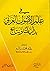 في علم الأصوات العربي - بدا...
