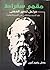 مقهى سقراط by جمال جاسم امين مقهى سقراط by جمال جاسم امين