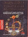 القبالة وشفرة الت...