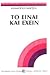 Το είναι και έχειν