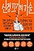 신경 끄기의 기술