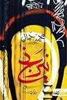 نيرنج