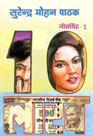 दस लाख (Mass Market Paperback)