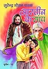 आस्तीन के सांप