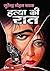 हत्या की रात
