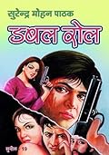 डबल रोल