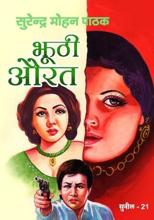 झूठी औरत