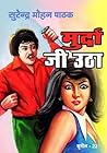 मुर्दा जी उठा