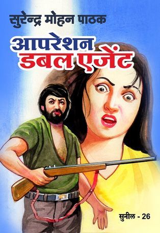 आपरेशन डबल एजेंट