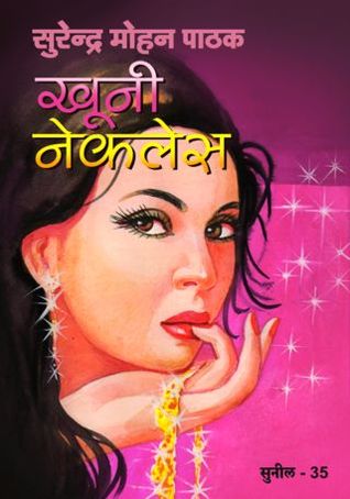 खूनी नेकलेस