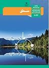 منطق پایه دهم by سعید انواری