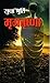 Mrigtrishna by SUDHA MURTY by Sudha Murty