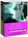 前世今生（套装全2册）