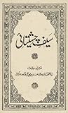 Saif-e-Chishtiyai / سیف چشتیائی