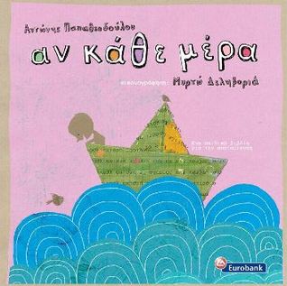 Αν κάθε μέρα (Unknown Binding)