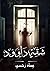شقة داوود