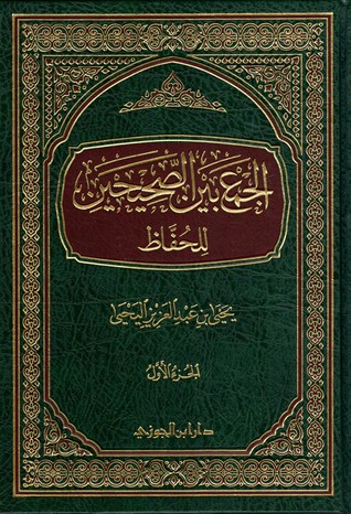 الجمع بين الصحيحين للحفاظ (Hardcover)