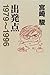 出発点―1979~1996 (Shuppatsuten, 1979-1996)