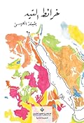 خرائط التيه