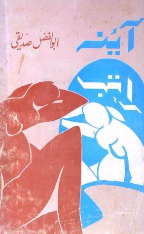 Aaina / آئینہ