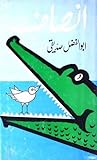 Insaaf / انصاف