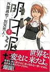 Ashita Dorobou Vol. 1 by Masaya Hokazono