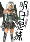 Ashita Dorobou Vol. 3 by Masaya Hokazono