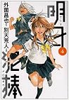 Ashita Dorobou Vol. 4 by Masaya Hokazono