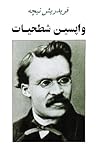 واپسین شطحیات