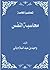 محاسبة النفس