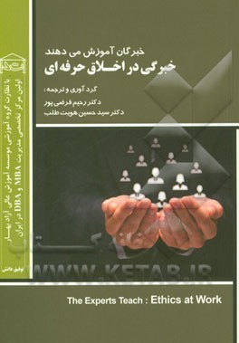خبرگی در اخلاق حرفه ای