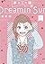 夢みる太陽 1 (Dreaming Sun, #1)