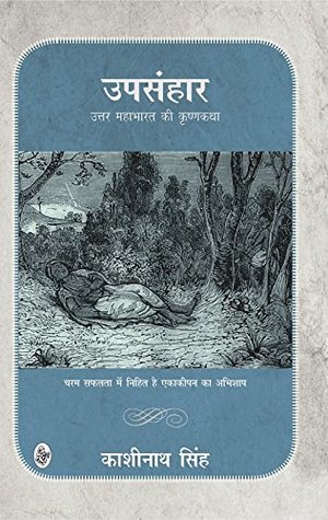 Upsanhar (Hindi Edition)