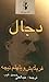 دجال by Friedrich Nietzsche