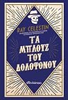 Τα μπλουζ του δολ...