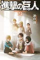 進撃の巨人 24 [Shingeki no Kyojin 24] by Hajime Isayama | Goodreads