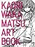 ワカマツカオリ作品集 KAORI WAKAMATSU ART BOOK