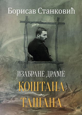 Izabrane drame: Koštana / Tašana (Paperback)