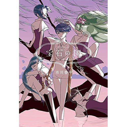 宝石の国 8 Houseki No Kuni 8 By Haruko Ichikawa