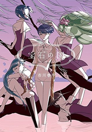 宝石の国 8 [Houseki no Kuni 8] (Land of the Lustrous, #8)