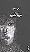 سيرة الشبيه