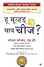 Who Moved My Cheese (Marathi Edition)