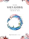 百读儿童经典.安徒生童话精选
