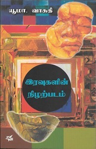 இரவுகளின் நிழற்படம்