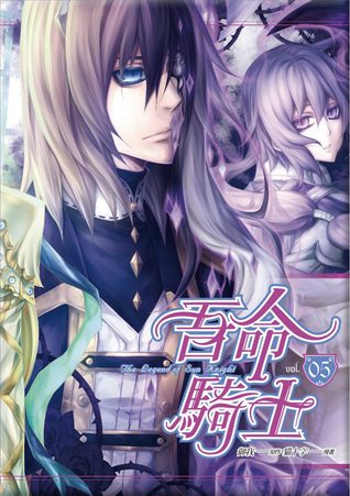 The Legend of Sun Knight, Vol. 5 (The Legend of Sun Knight - Manhua #5)