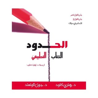 الحدود الكتاب التطبيقي (Paperback)