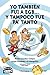 Yo también fui a la E.G.B. y tampoco fue pa' tanto