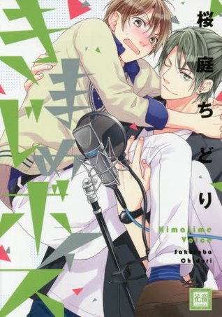 きまじめボイス [Kimajime Voice]