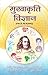Mukhakriti Vigyan (Face Rea...